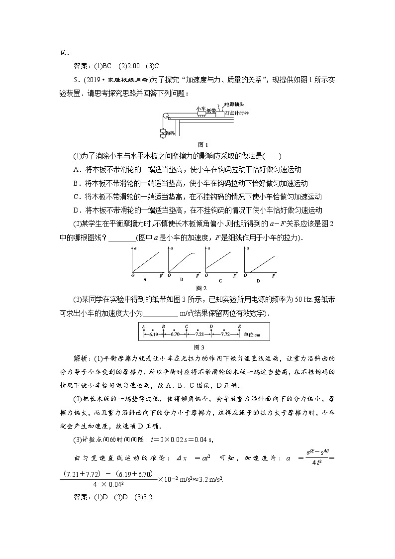 人教版（2019）高中物理必修第一册第四章2 第2节　随堂知能演练第3页