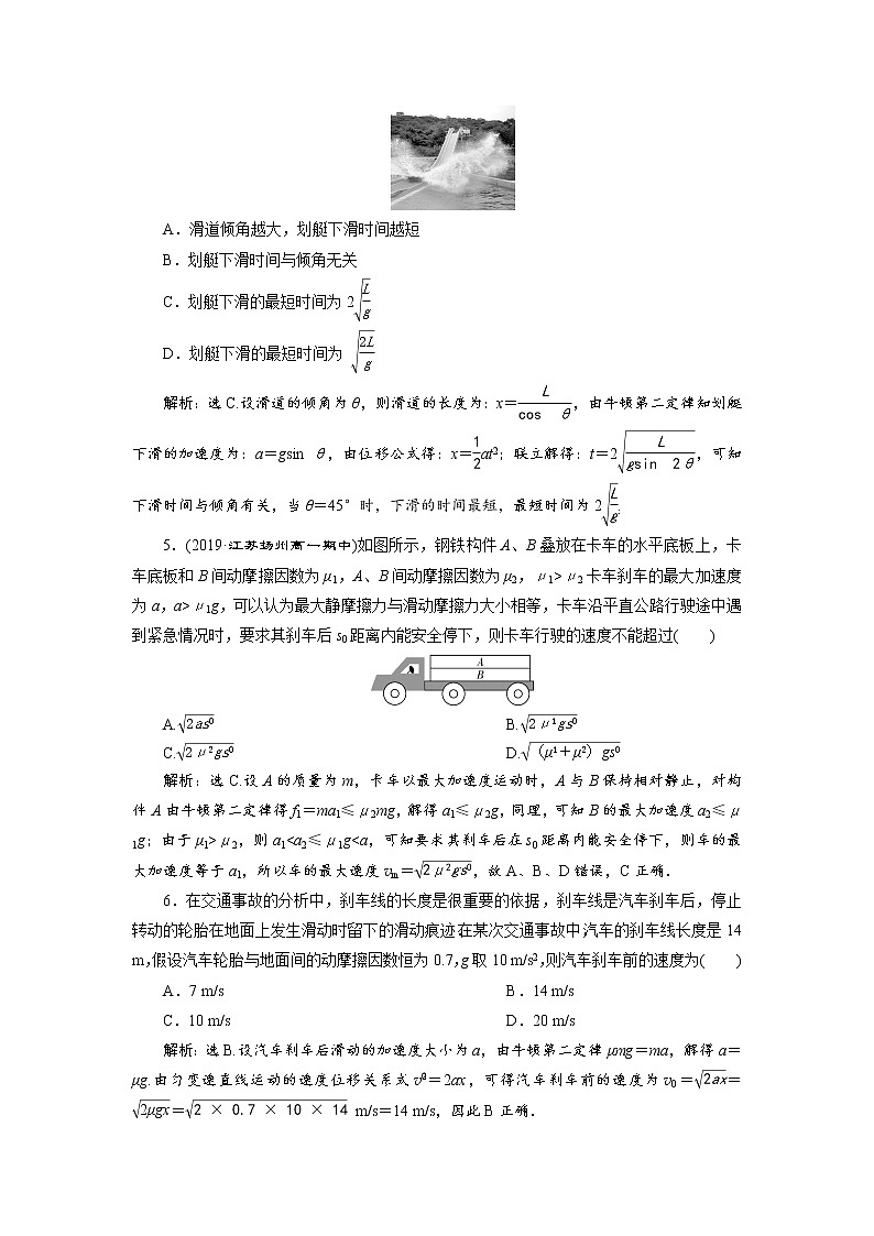 第四章5 第5节牛顿运动定律的应用 课后达标巩固练习-人教版（2019）高中物理必修第一册第2页