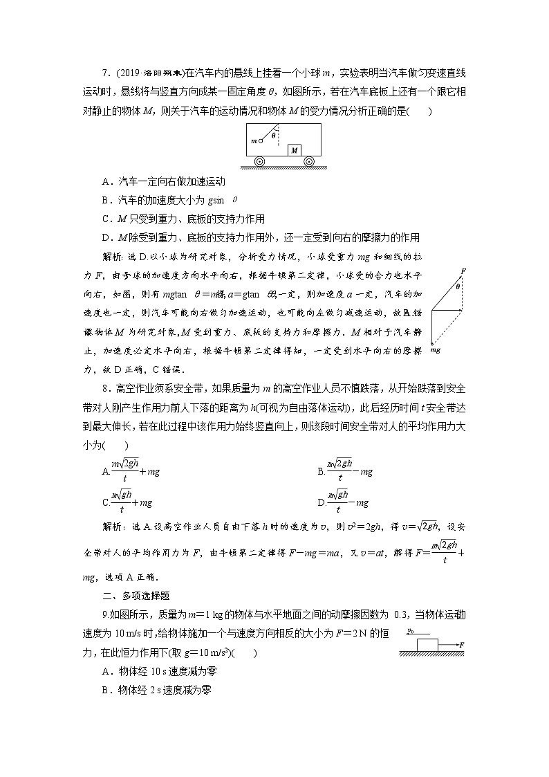 第四章5 第5节牛顿运动定律的应用 课后达标巩固练习-人教版（2019）高中物理必修第一册第3页