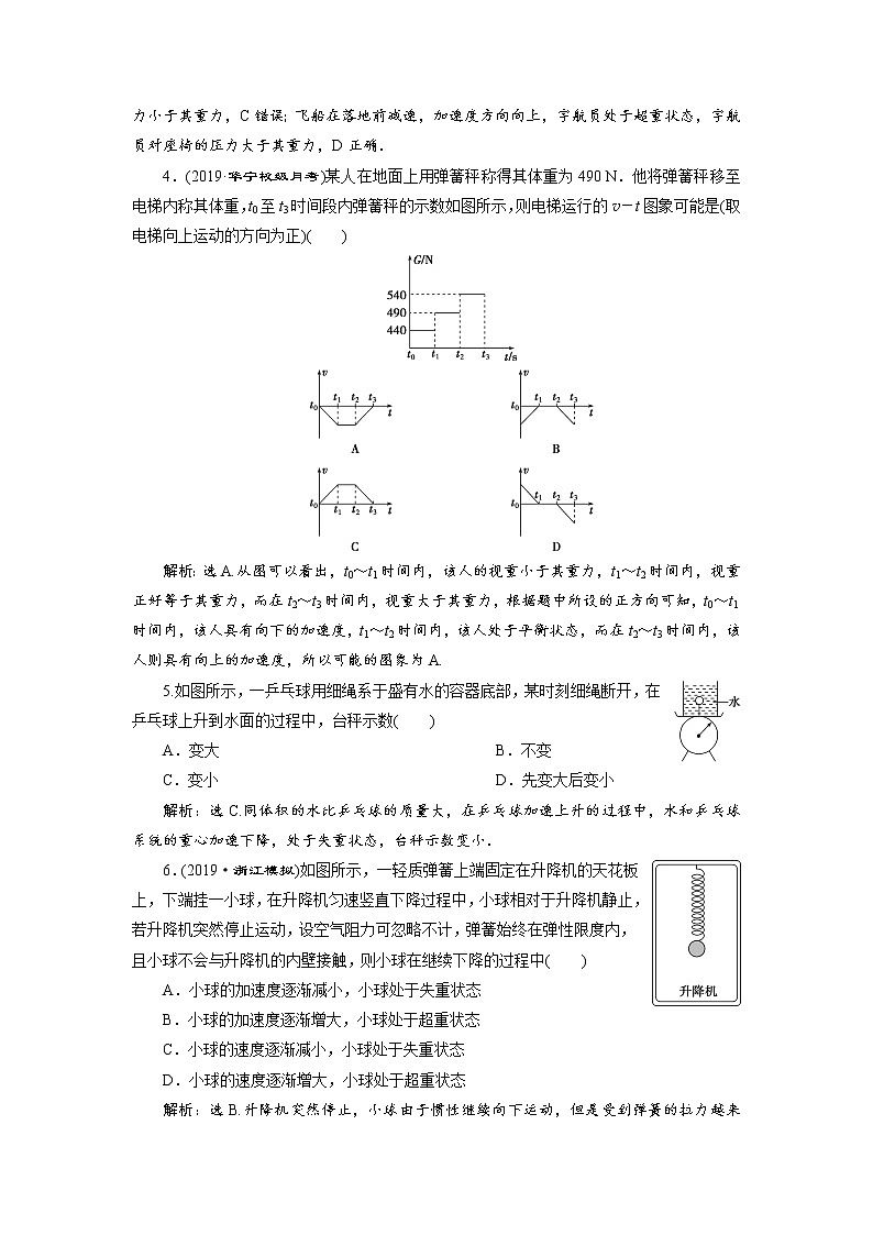 第四章8 第6节超重和失重 课后达标巩固练习-人教版（2019）高中物理必修第一册02
