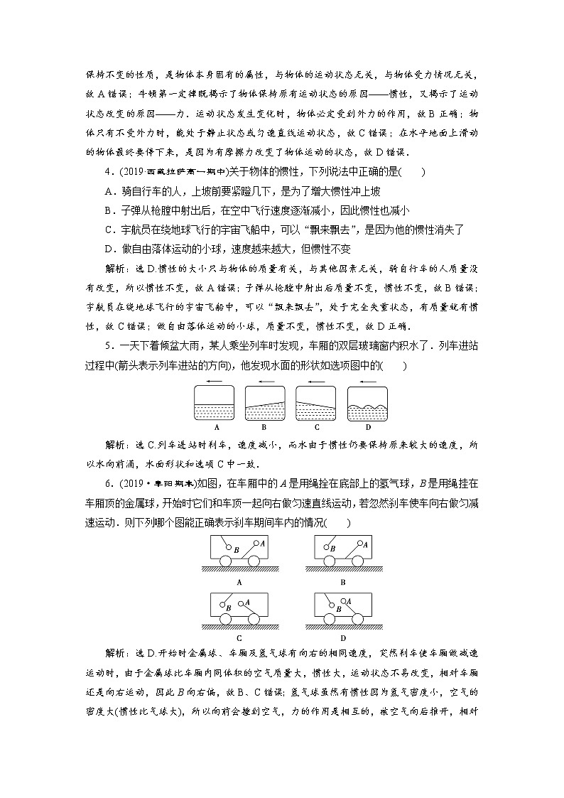 第四章1 第1节 牛顿第一定律 课后达标巩固练习-人教版（2019）高中物理必修第一册02