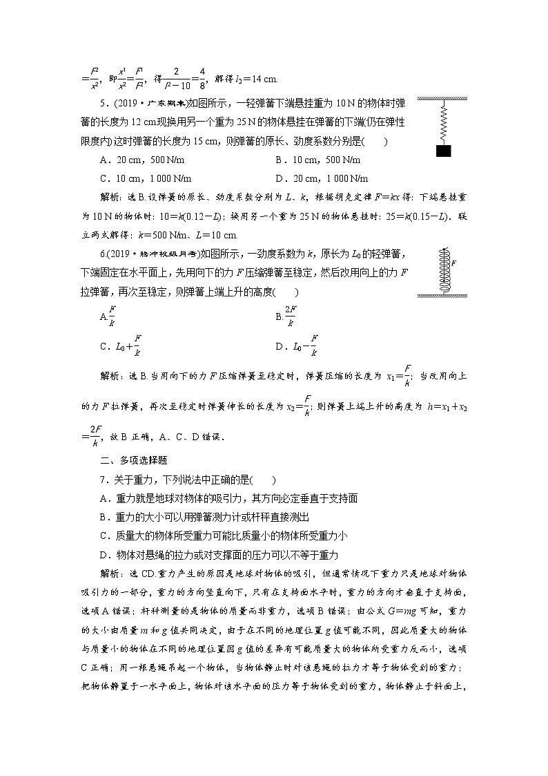 第三章1 第1节 重力与弹力 课后达标巩固练习-人教版（2019）高中物理必修第一册第2页