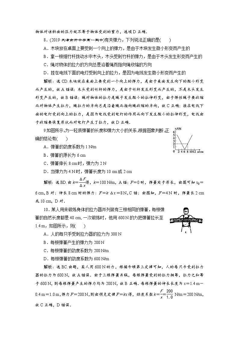 第三章1 第1节 重力与弹力 课后达标巩固练习-人教版（2019）高中物理必修第一册第3页