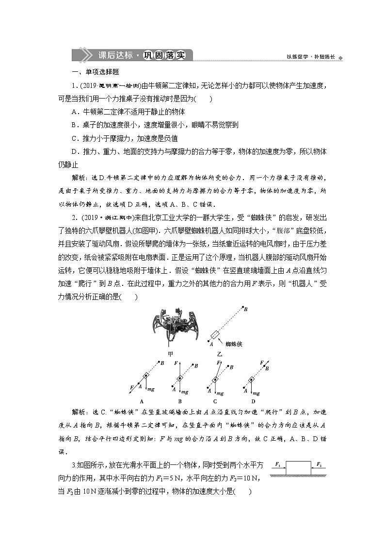 第四章3 第3节 牛顿第二定律 课后达标巩固练习-人教版（2019）高中物理必修第一册01