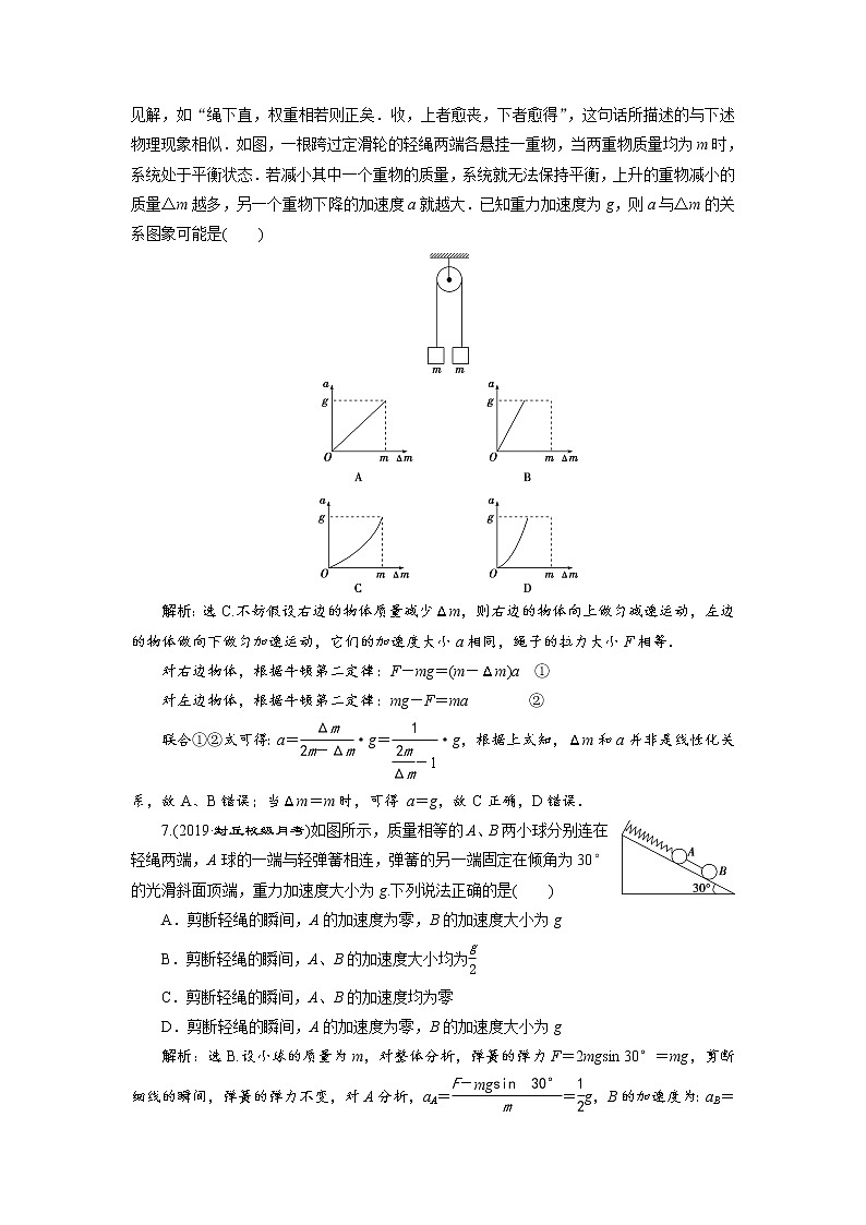 第四章3 第3节 牛顿第二定律 课后达标巩固练习-人教版（2019）高中物理必修第一册03