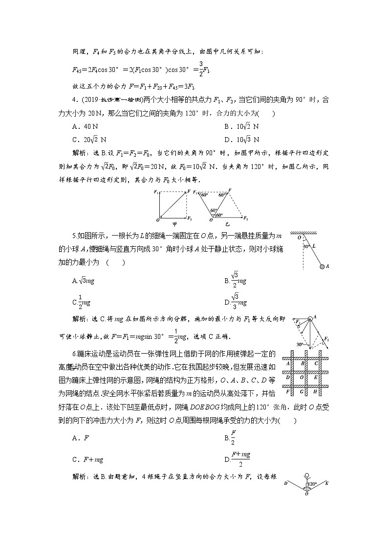 第三章4 第4节 力的合成和分解 课后达标巩固练习-人教版（2019）高中物理必修第一册02