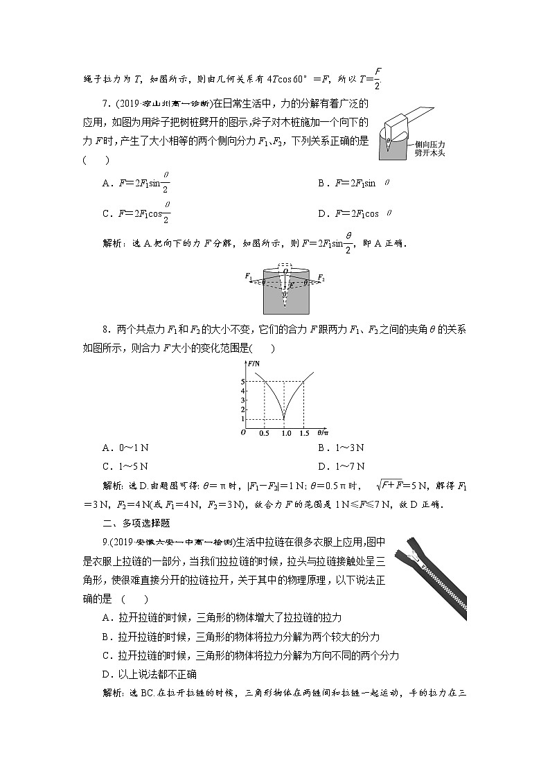 第三章4 第4节 力的合成和分解 课后达标巩固练习-人教版（2019）高中物理必修第一册03