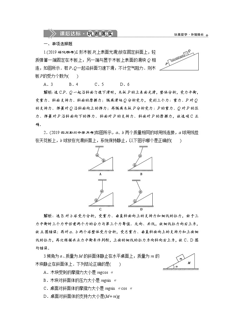 第三章5 第5节  共点力的平衡 课后达标巩固练习-人教版（2019）高中物理必修第一册01