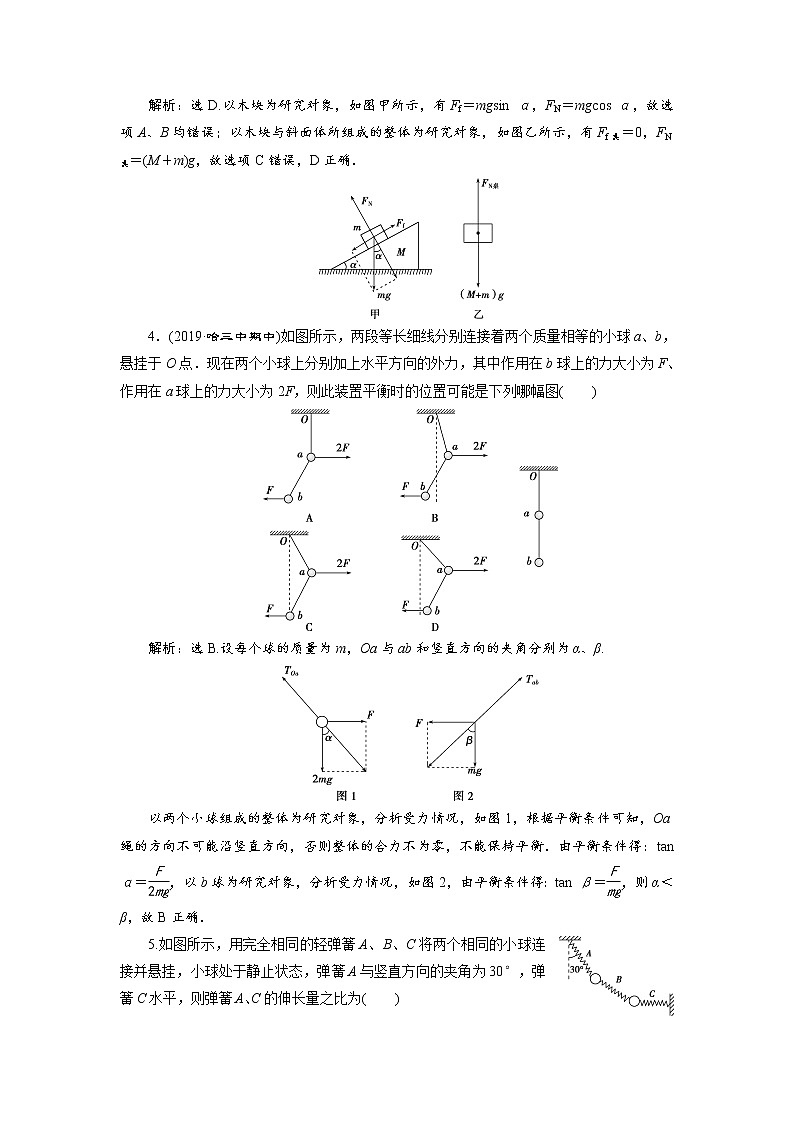 第三章5 第5节  共点力的平衡 课后达标巩固练习-人教版（2019）高中物理必修第一册02