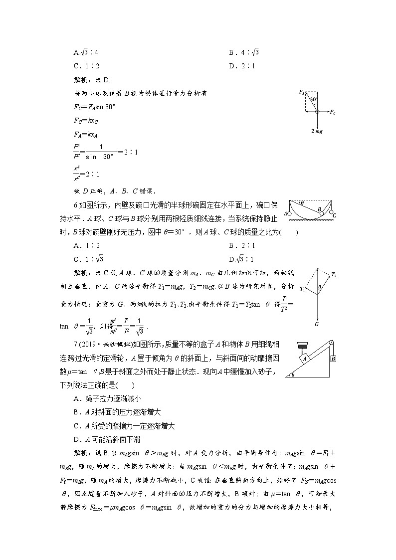 第三章5 第5节  共点力的平衡 课后达标巩固练习-人教版（2019）高中物理必修第一册03