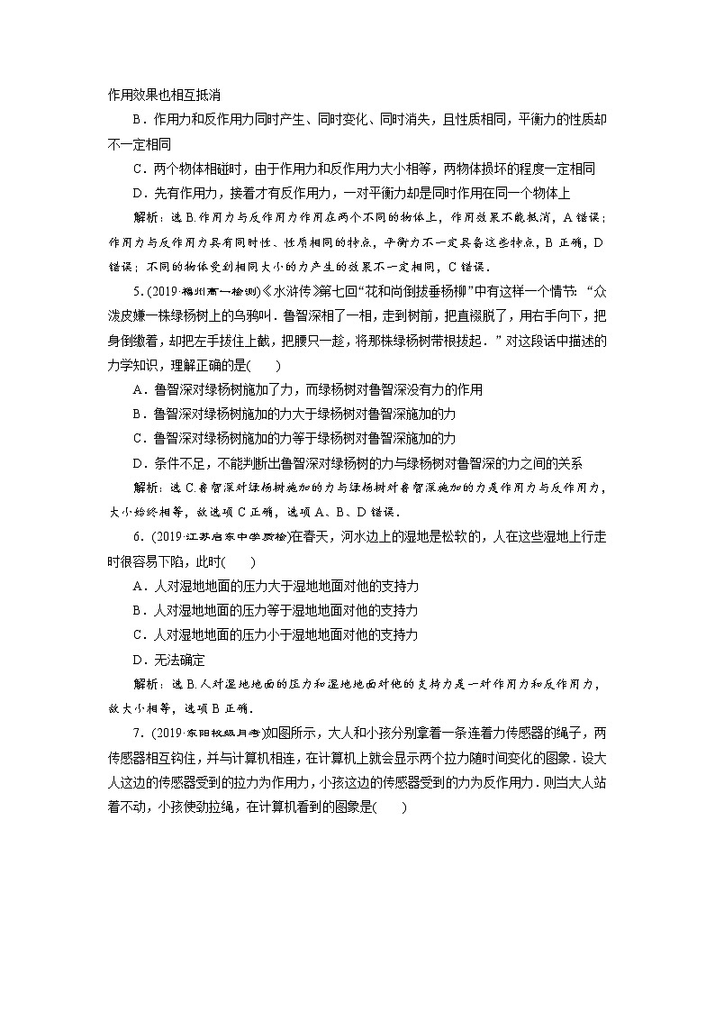 第三章3 第3节 牛顿第三定律 课后达标巩固练习-人教版（2019）高中物理必修第一册第2页