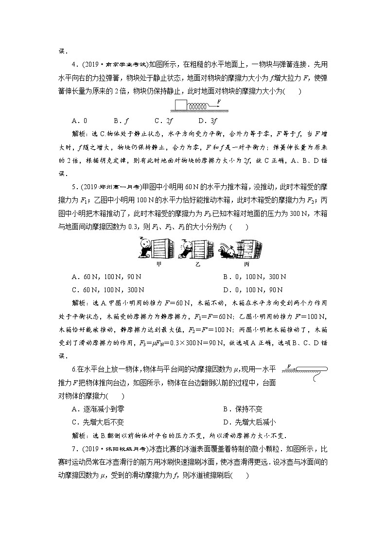 第三章2 第2节 摩擦力 课后达标巩固练习-人教版（2019）高中物理必修第一册02