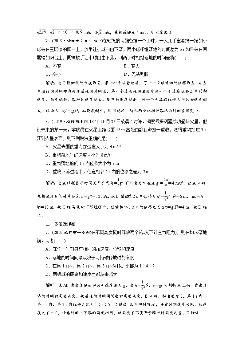 第二章6 第4节 自由落体运动 课后达标巩固练习-人教版（2019）高中物理必修第一册03