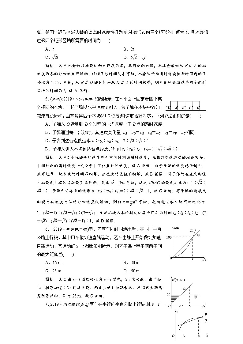 第二章 匀变速直线运动的研究 课后达标巩固练习-人教版（2019）高中物理必修第一册第2页
