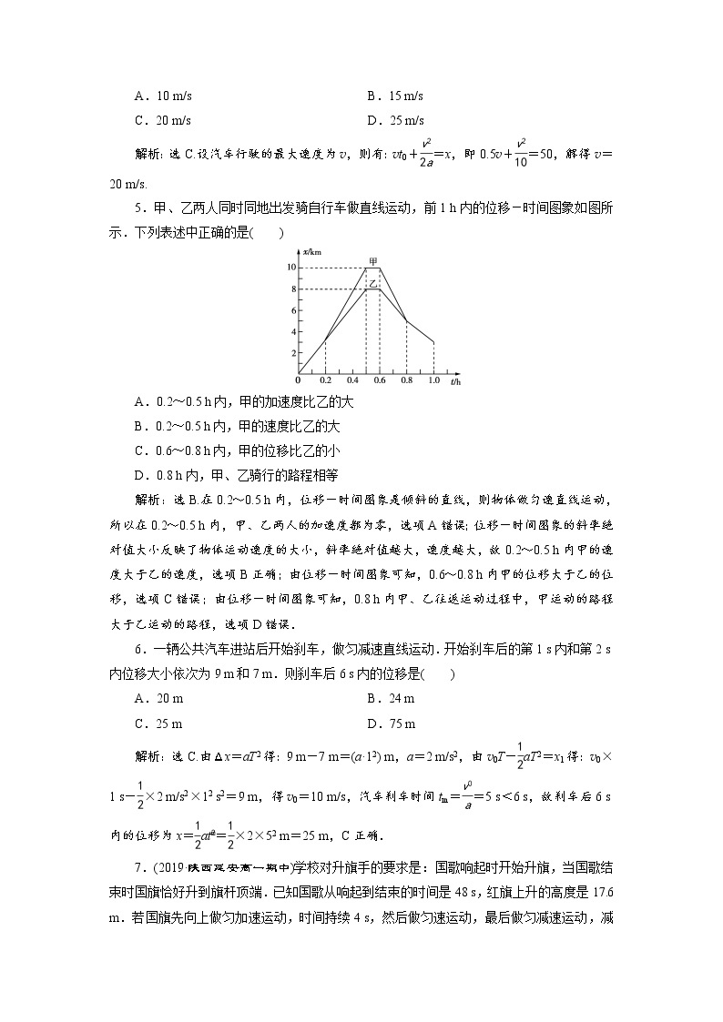 第二章3 第3节 匀变速直线运动的位移与时间的关系 课后达标巩固练习-人教版（2019）高中物理必修第一册02