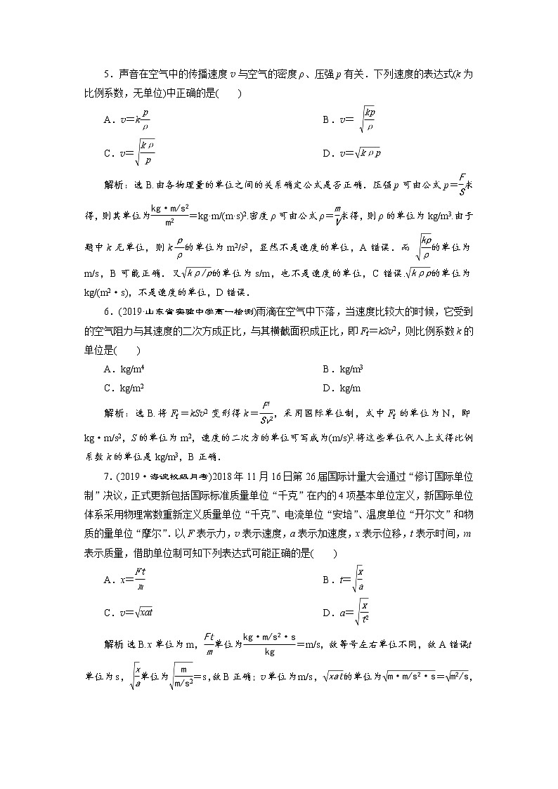 第四章4 第4节 力学单位制 课后达标巩固练习-人教版（2019）高中物理必修第一册第2页