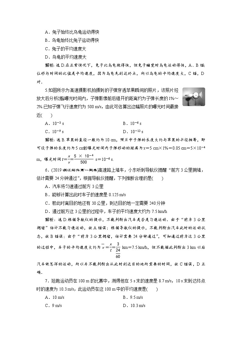 第一章3 第3节 位置变化快慢的描述——速度 课后达标巩固练习-人教版（2019）高中物理必修第一册第2页