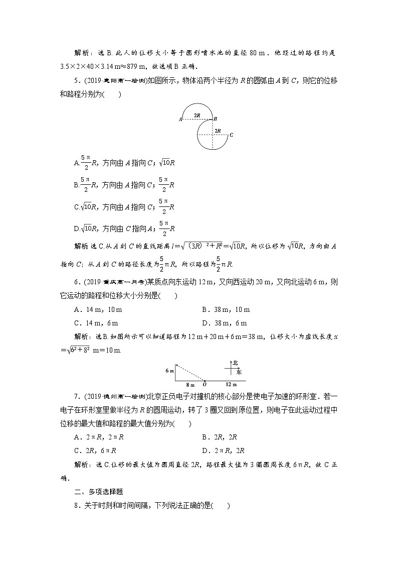 第一章2 第2节 时间 位移 课后达标巩固练习-人教版（2019）高中物理必修第一册02