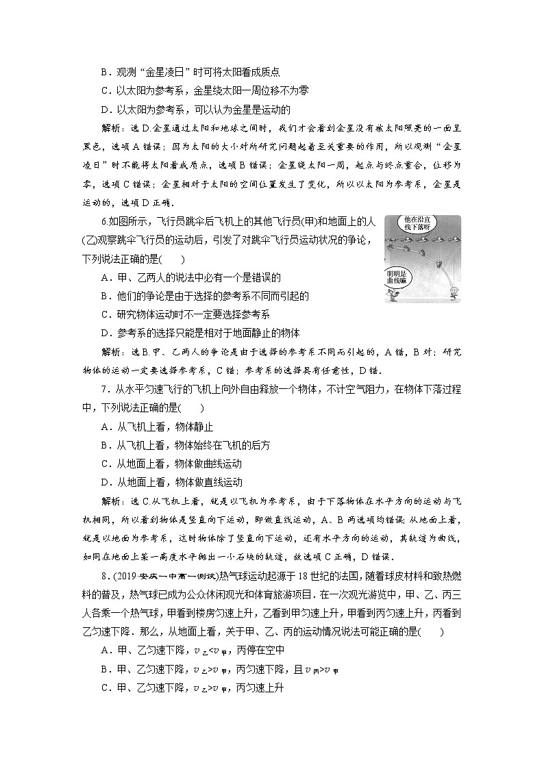 第一章1 第1节 质点 参考系 课后达标巩固练习-人教版（2019）高中物理必修第一册02