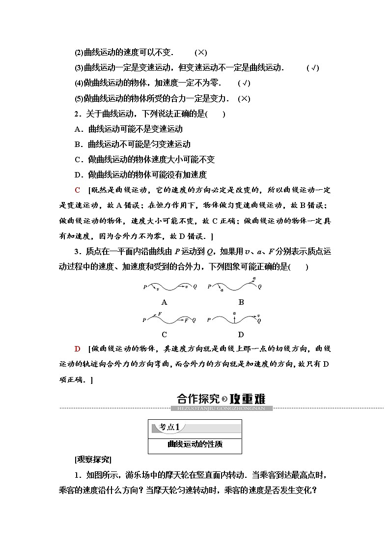人教版（2019）高中物理必修第二册第5章 1．曲线运动 同步练习02