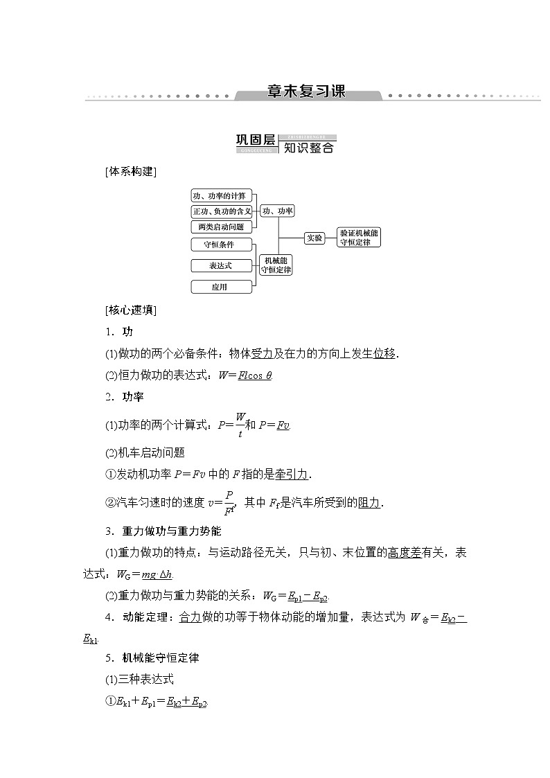 人教版（2019）高中物理必修第二册 第8章 章末复习检测01