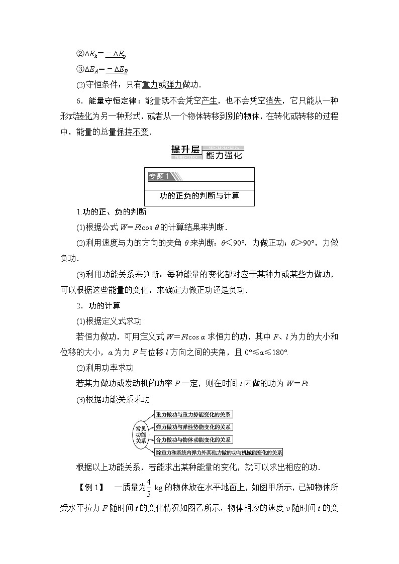 人教版（2019）高中物理必修第二册 第8章 章末复习检测02