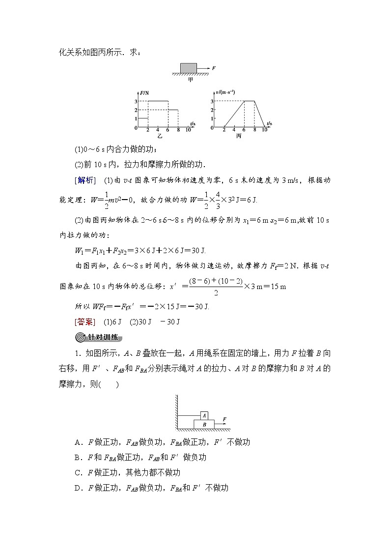 人教版（2019）高中物理必修第二册 第8章 章末复习检测03