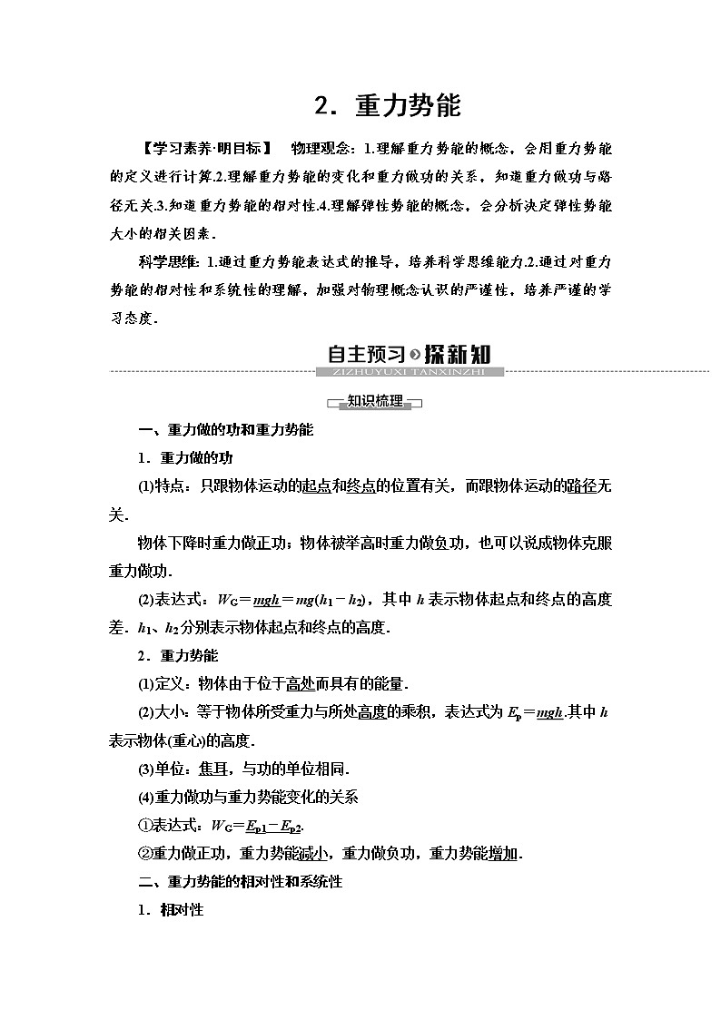 人教版（2019）高中物理必修第二册第8章 2．重力势能 同步练习01