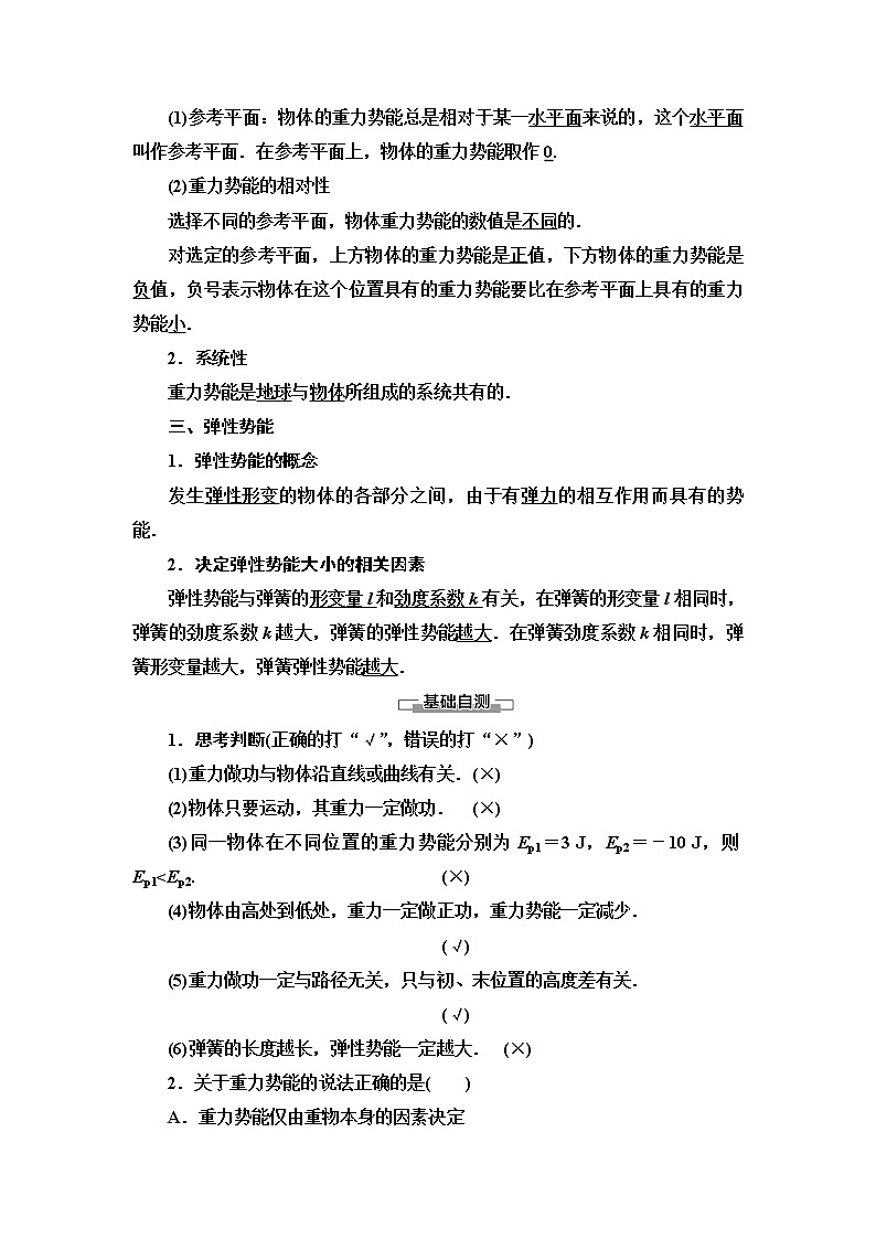 人教版（2019）高中物理必修第二册第8章 2．重力势能 同步练习02