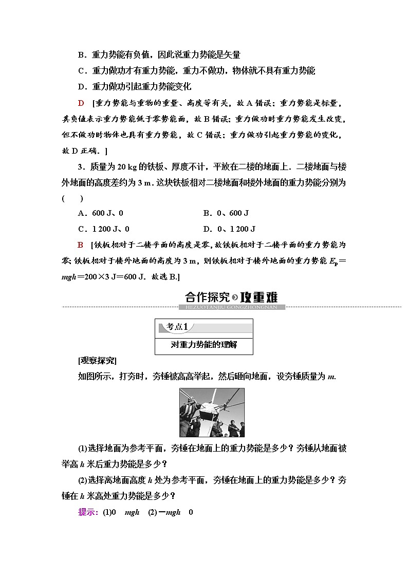 人教版（2019）高中物理必修第二册第8章 2．重力势能 同步练习03