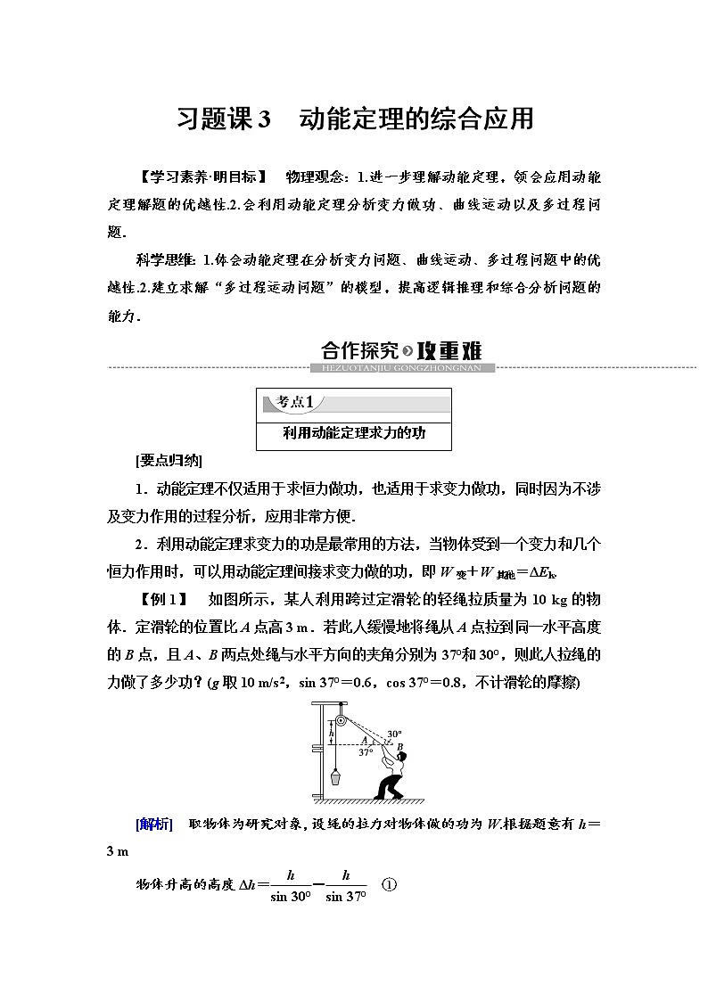 人教版（2019）高中物理必修第二册第8章 习题课3　动能定理的综合应用 同步练习第1页