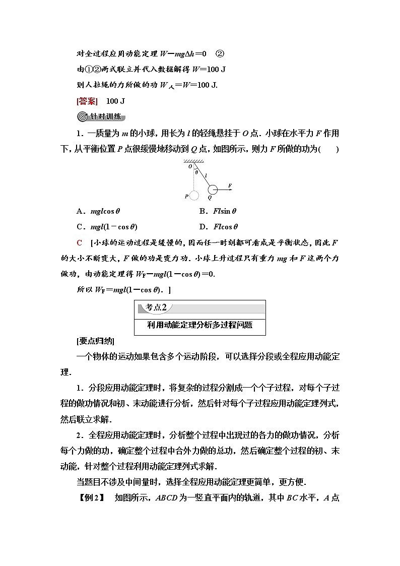 人教版（2019）高中物理必修第二册第8章 习题课3　动能定理的综合应用 同步练习第2页