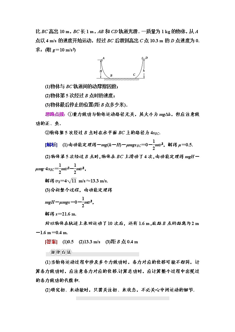 人教版（2019）高中物理必修第二册第8章 习题课3　动能定理的综合应用 同步练习第3页