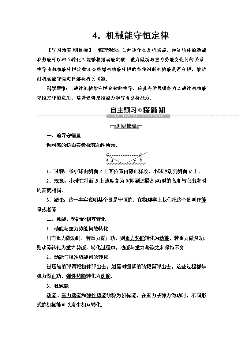 人教版（2019）高中物理必修第二册 第8章 4．机械能守恒定律 同步练习第1页