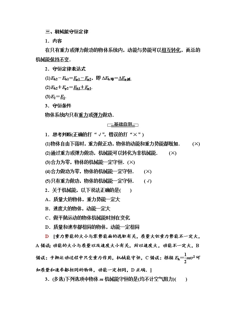 人教版（2019）高中物理必修第二册 第8章 4．机械能守恒定律 同步练习第2页
