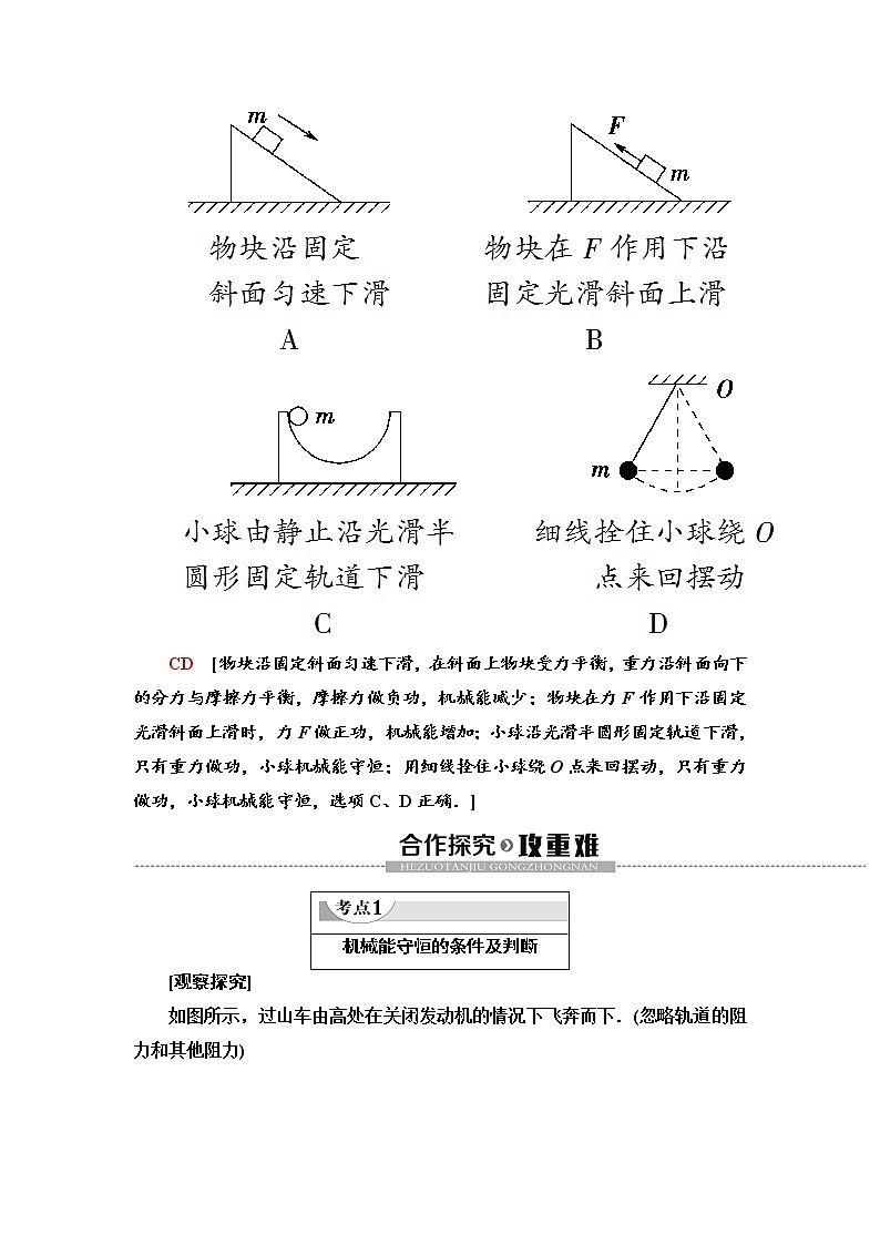 人教版（2019）高中物理必修第二册 第8章 4．机械能守恒定律 同步练习第3页