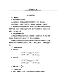 人教版（2019）高中物理必修第二册 模块复习检测