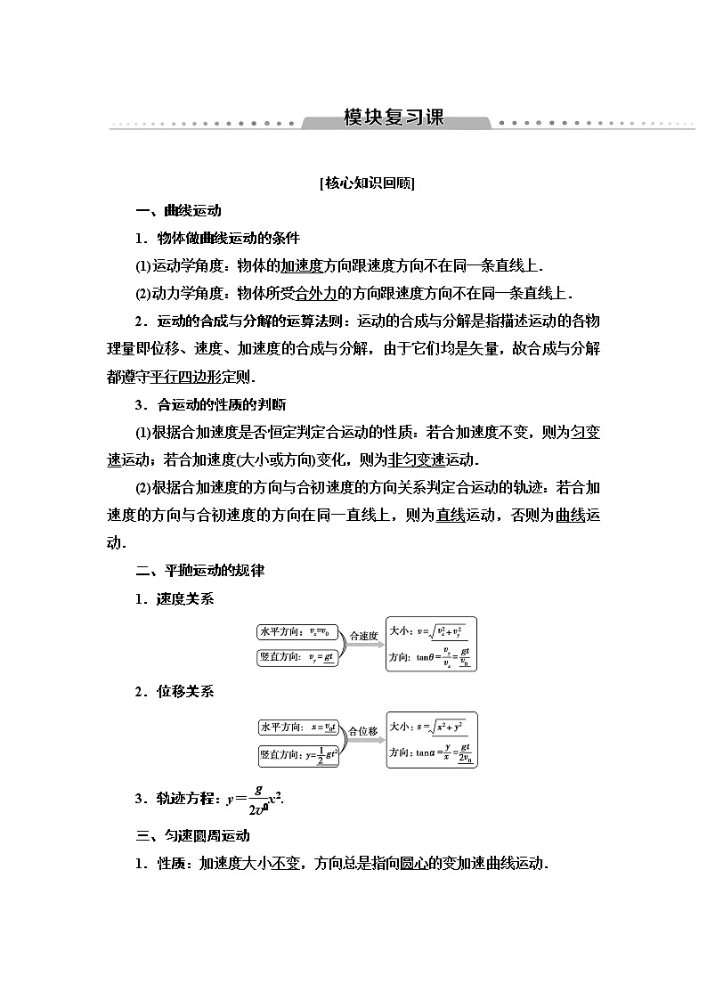 人教版（2019）高中物理必修第二册 模块复习检测01