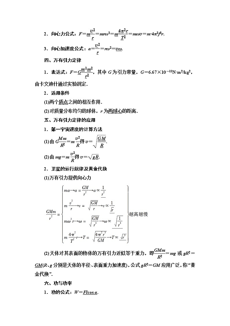 人教版（2019）高中物理必修第二册 模块复习检测02