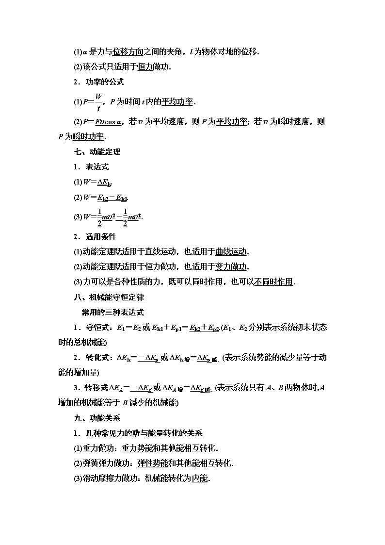人教版（2019）高中物理必修第二册 模块复习检测03