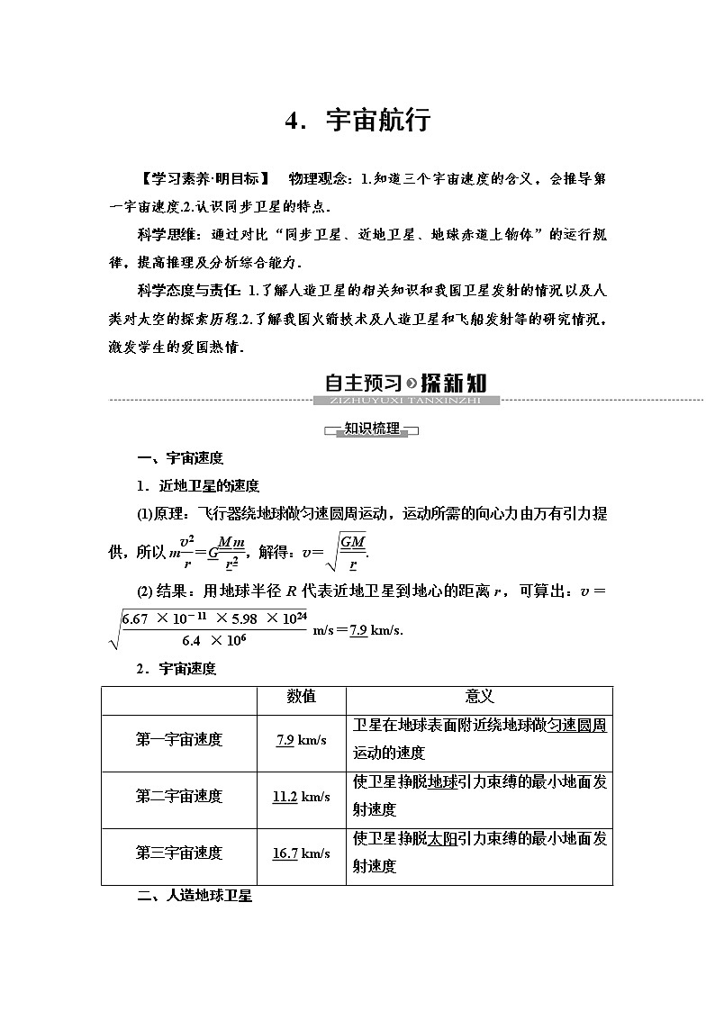 人教版（2019）高中物理必修第二册第7章 4．宇宙航行 同步练习第1页