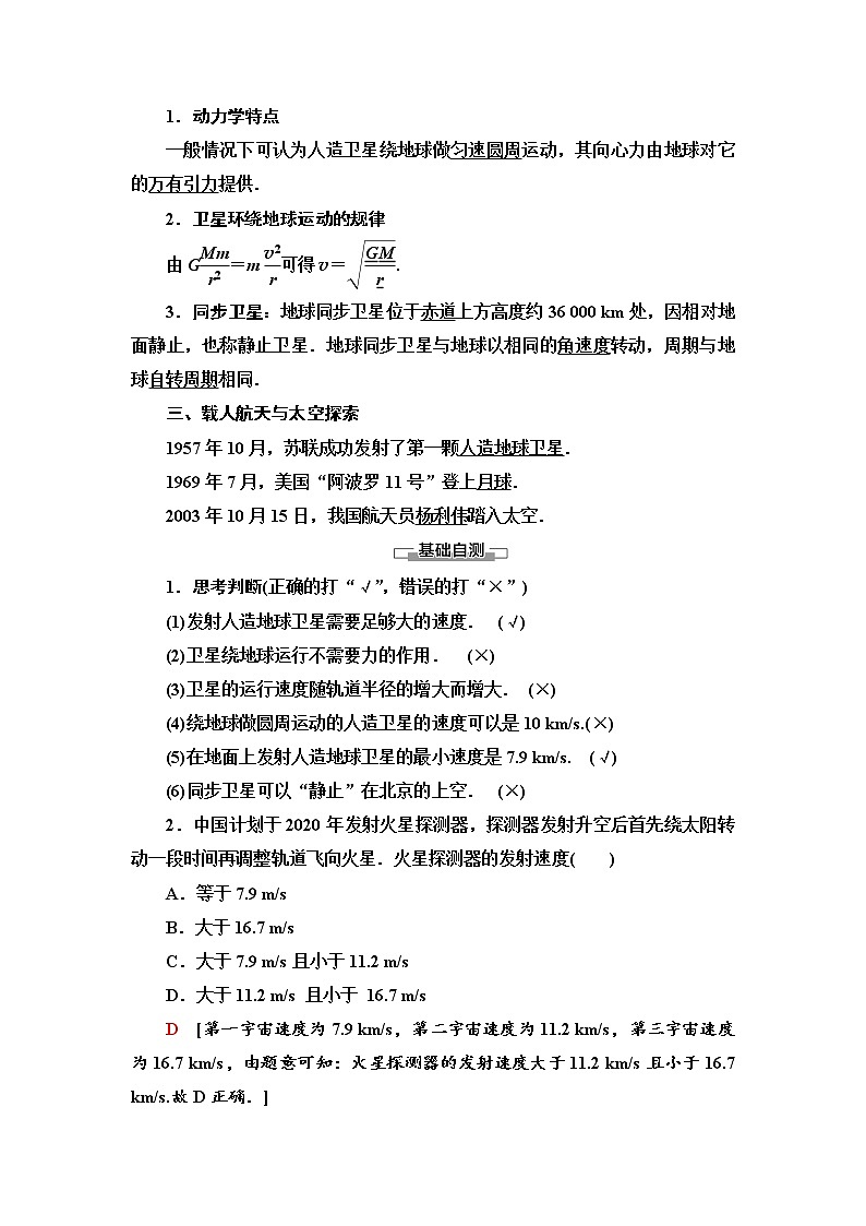 人教版（2019）高中物理必修第二册第7章 4．宇宙航行 同步练习第2页