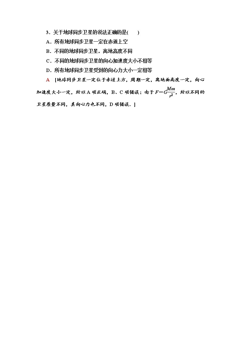 人教版（2019）高中物理必修第二册第7章 4．宇宙航行 同步练习第3页
