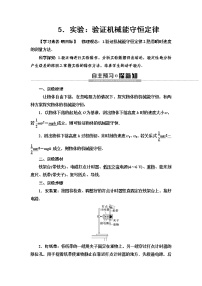 高中物理第八章 机械能守恒定律5 实验：验证机械能守恒定律课时训练