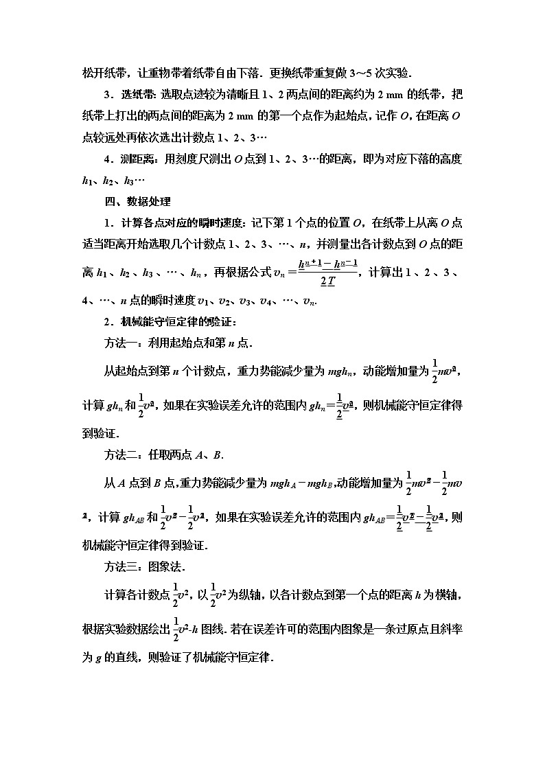 人教版（2019）高中物理必修第二册 第8章 5．实验：验证机械能守恒定律 同步练习第2页