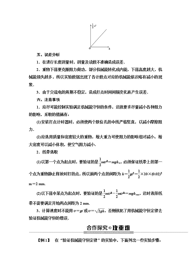 人教版（2019）高中物理必修第二册 第8章 5．实验：验证机械能守恒定律 同步练习第3页