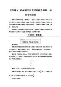 物理必修 第二册第八章 机械能守恒定律综合与测试同步达标检测题