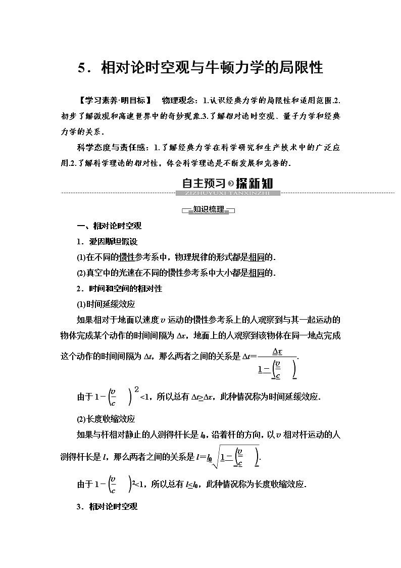 人教版（2019）高中物理必修第二册 第7章 5．相对论时空观与牛顿力学的局限性 同步练习01