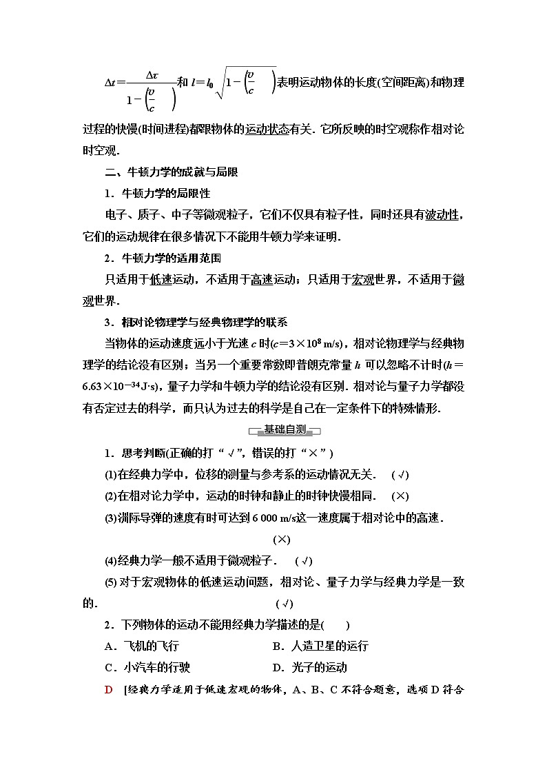 人教版（2019）高中物理必修第二册 第7章 5．相对论时空观与牛顿力学的局限性 同步练习02