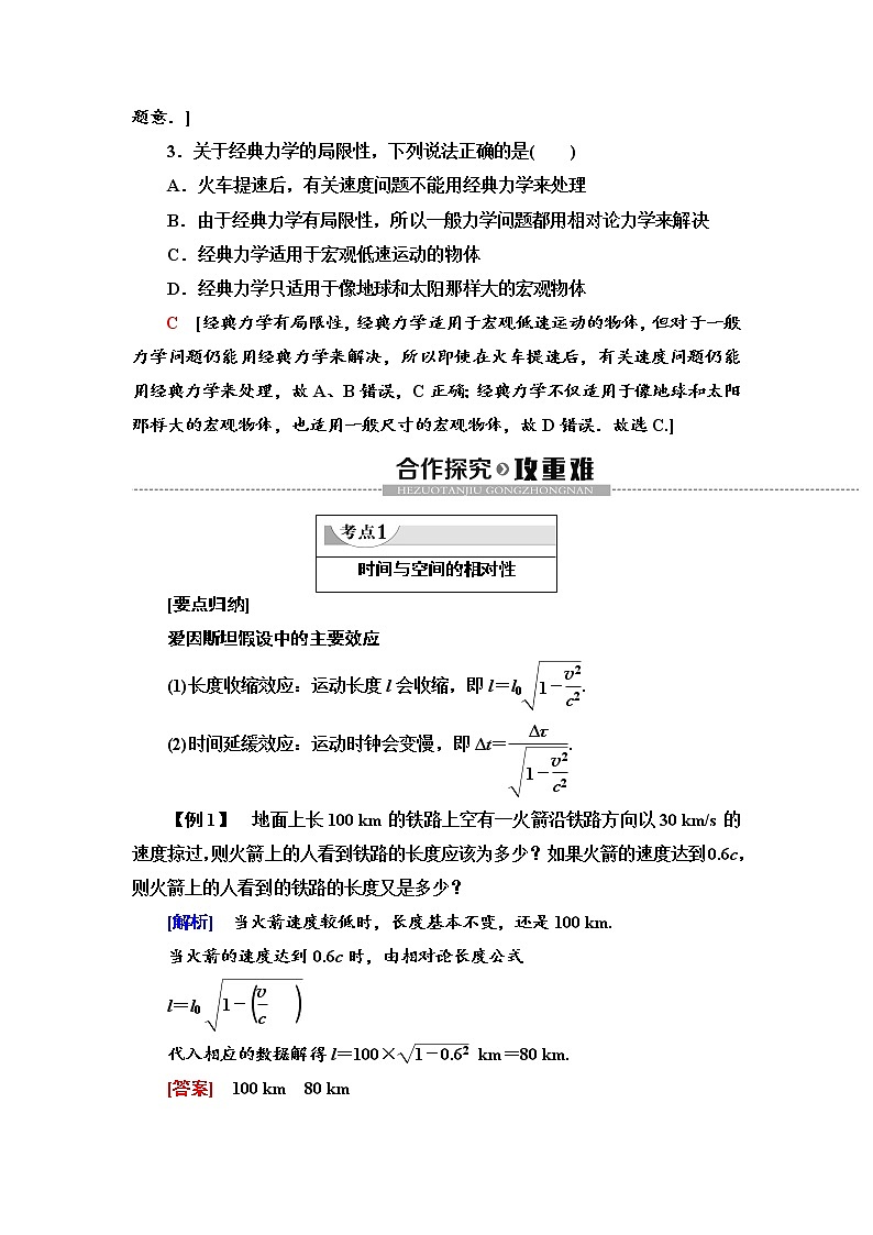 人教版（2019）高中物理必修第二册 第7章 5．相对论时空观与牛顿力学的局限性 同步练习03